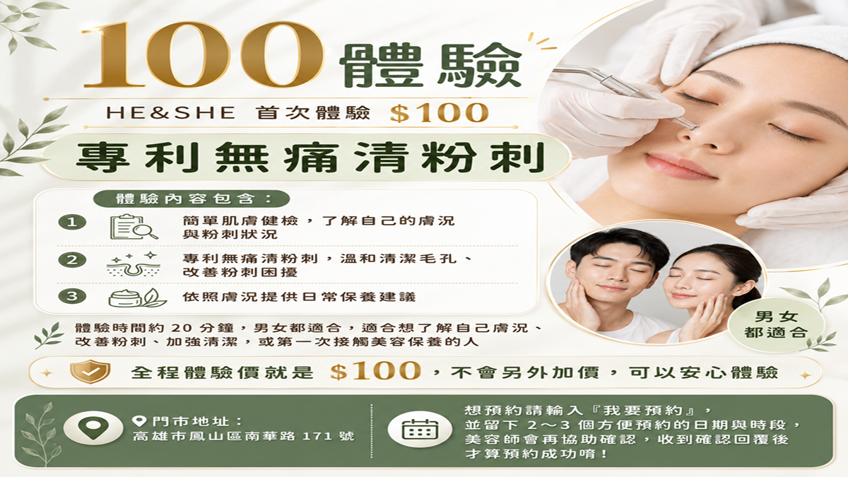 HE&SHE 首次體驗 $100