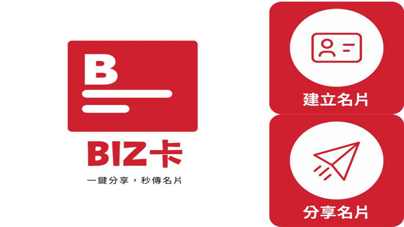 秒傳名片