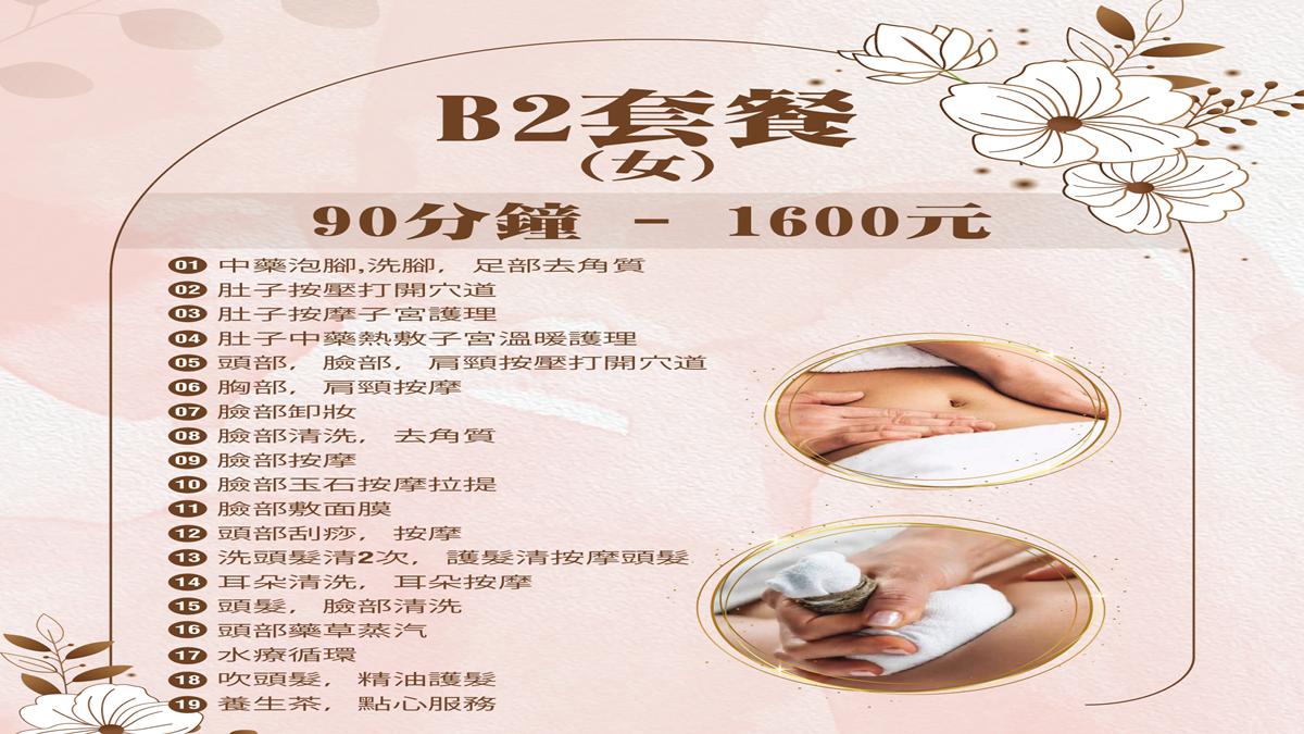 套餐推薦-B2套餐(女賓)