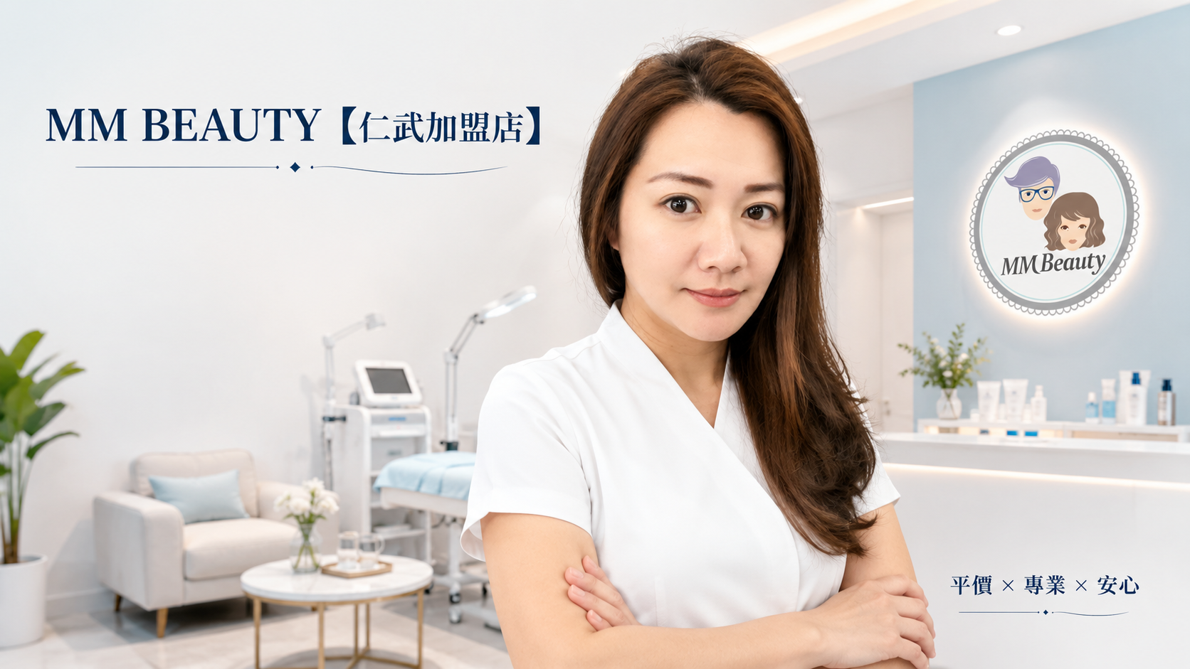 MM BEAUTY【仁武加盟店】佩瑄