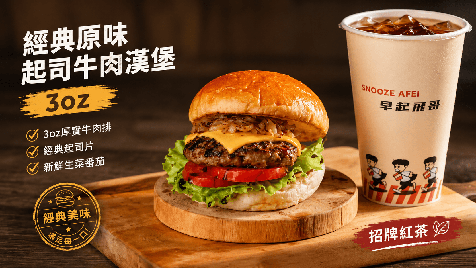 A 經典牛肉午餐
