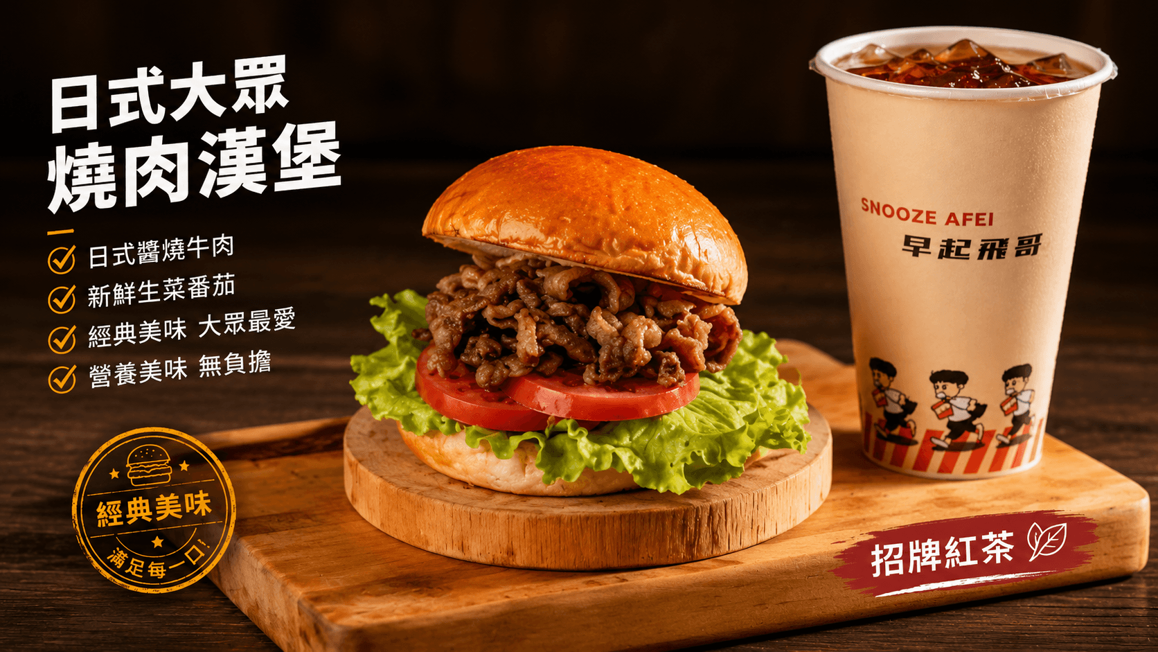 B 日式燒肉午餐