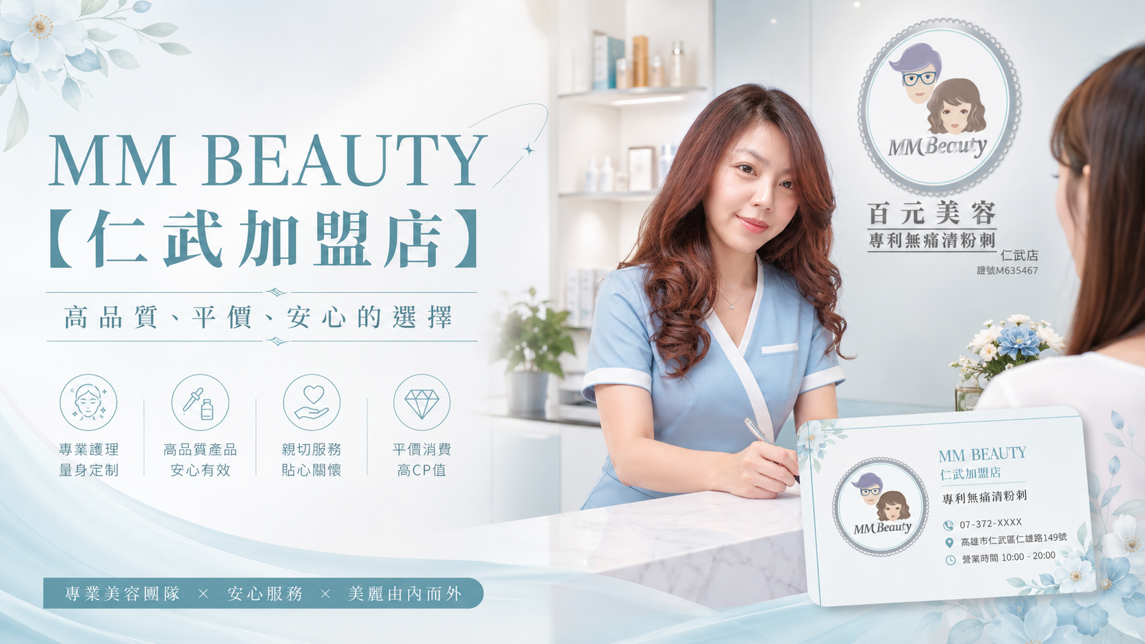 MM BEAUTY【仁武加盟店】
