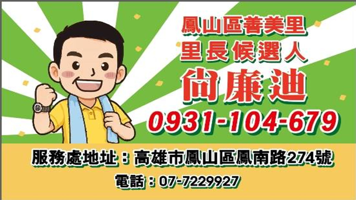 微笑善美-尚廉迪