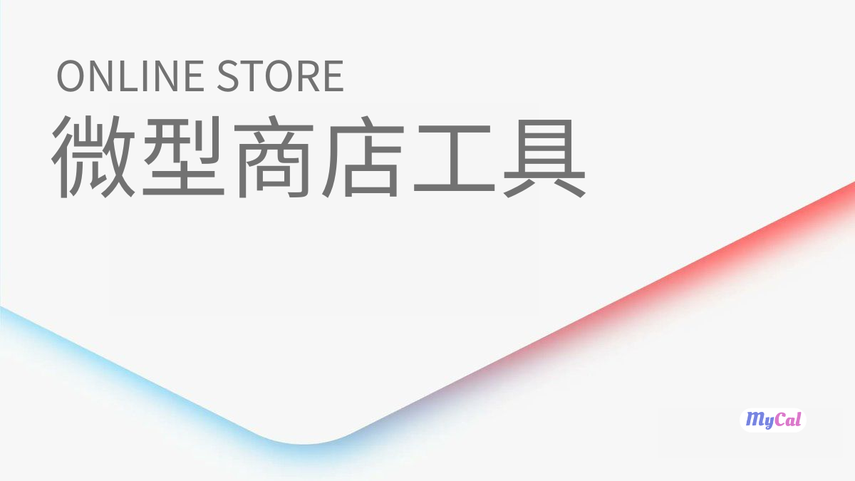 線上商店